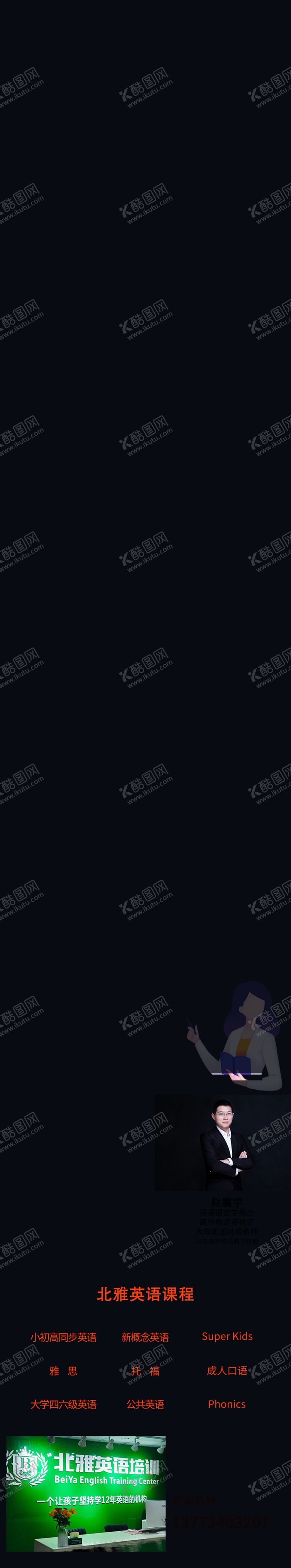 编号：98185810242306432554【酷图网】源文件下载-英语培训广告