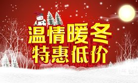 温情暖冬