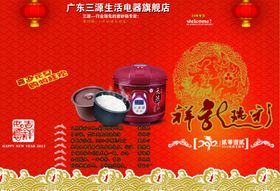 电饭煲震撼上新宣传促销图
