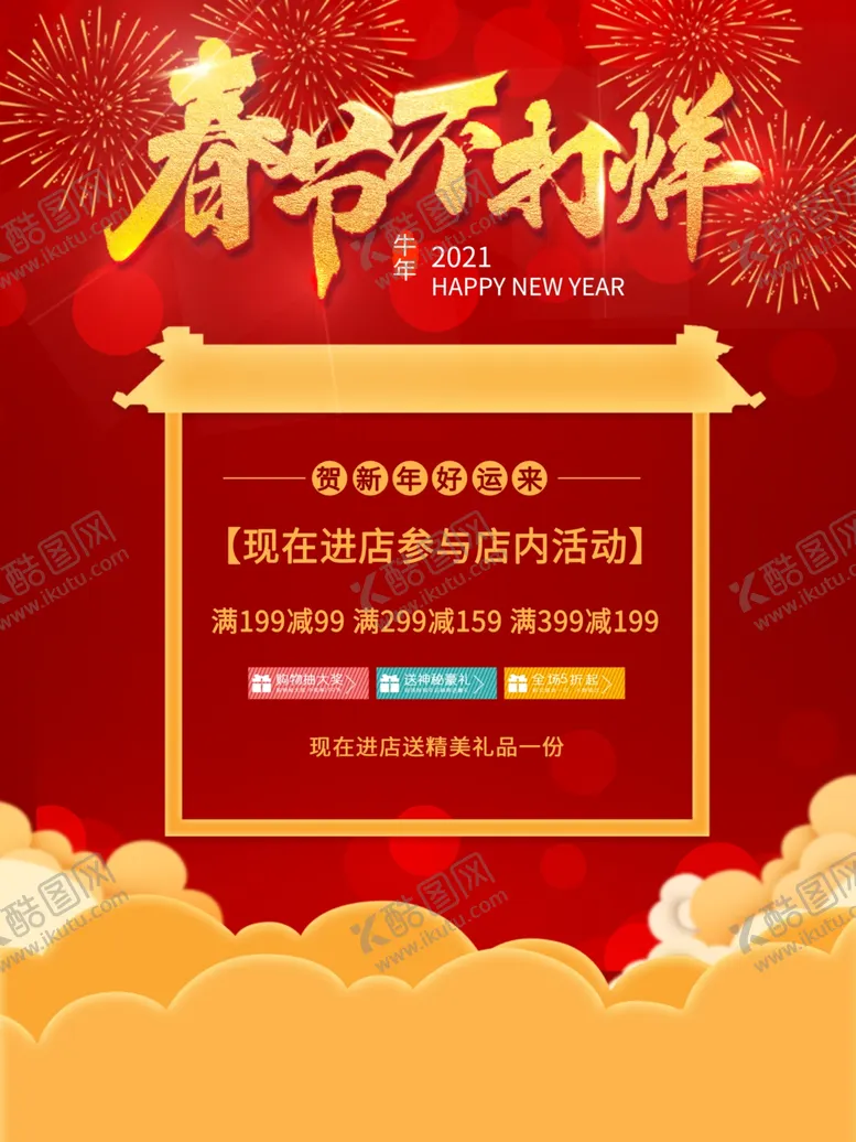 编号：79000604251615357008【酷图网】源文件下载-春节不打烊
