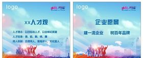 企业文化青春正能背景板
