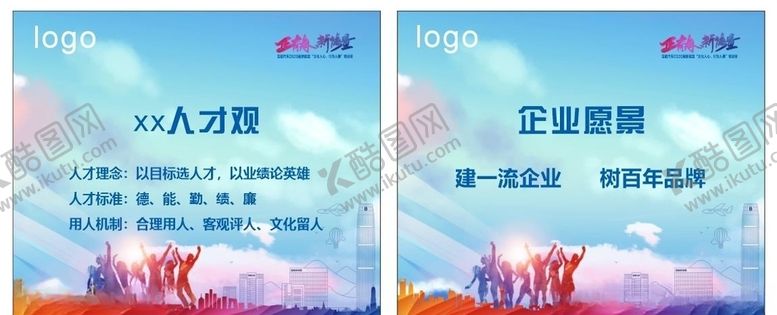编号：51205804301517093668【酷图网】源文件下载-企业文化青春正能背景板