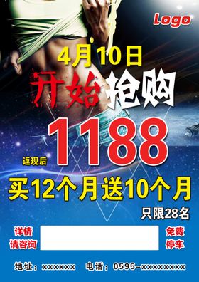 健身海报