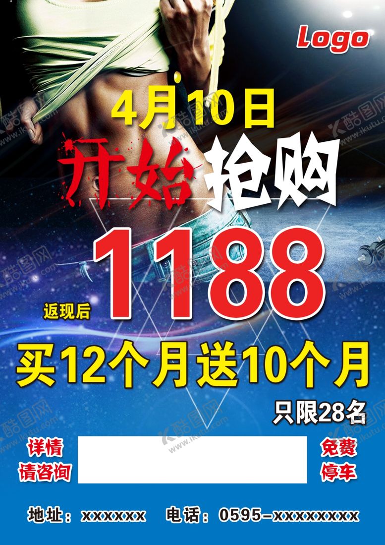 编号：43244209210849539882【酷图网】源文件下载-健身海报
