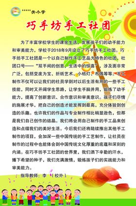 手工社团