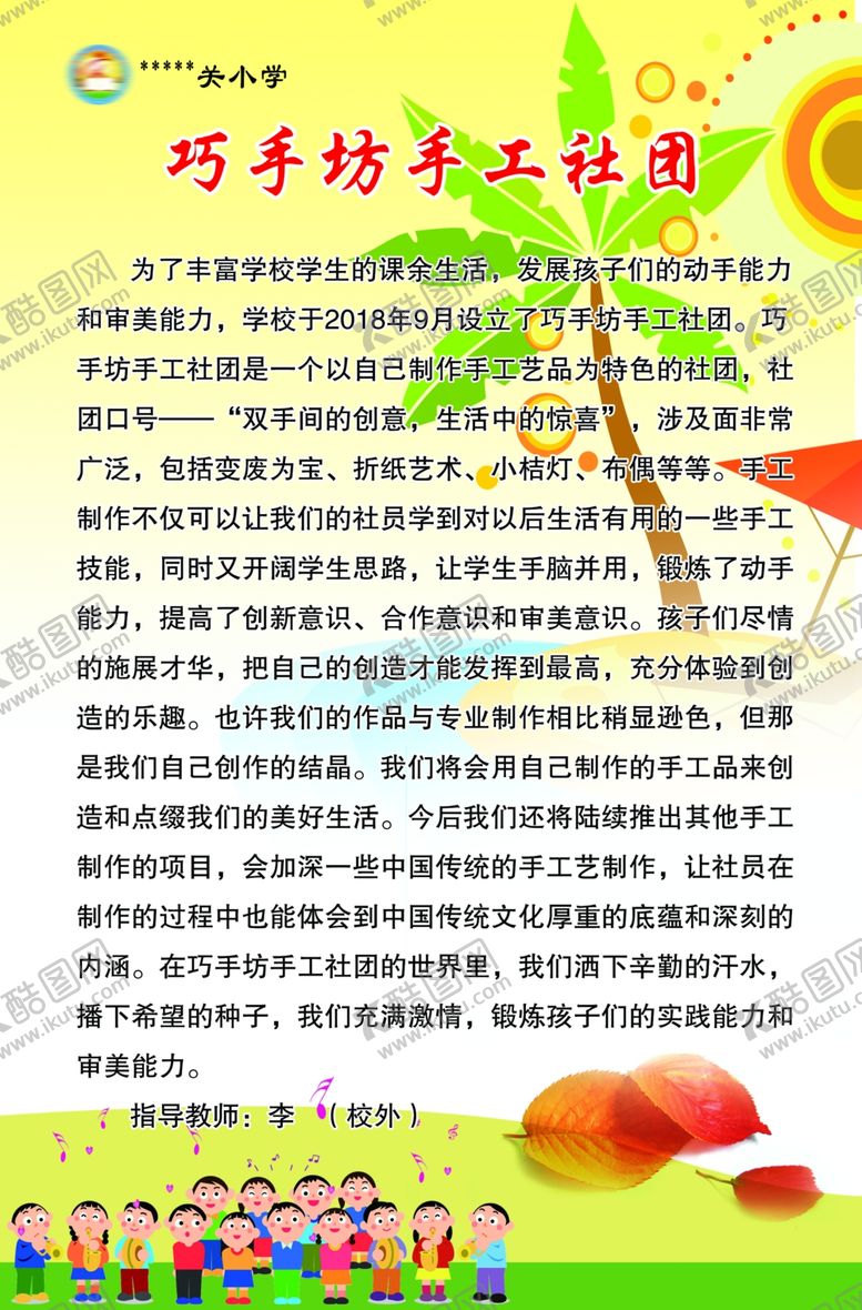 编号：91894409200049036241【酷图网】源文件下载-手工社团