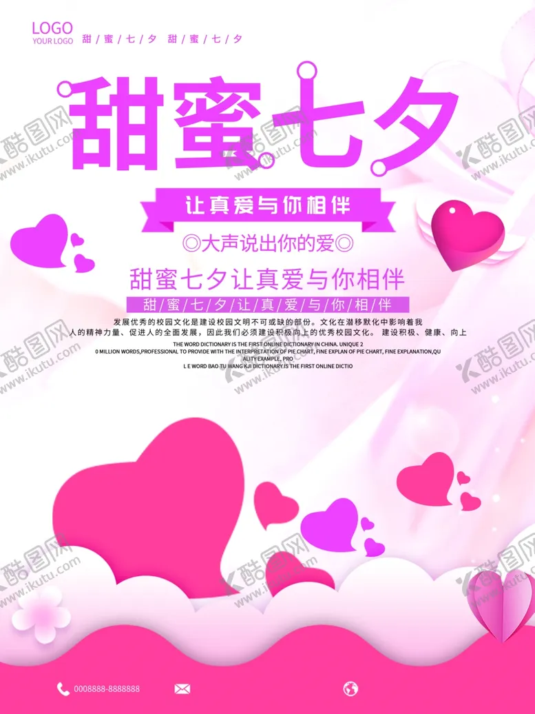 编号：18186803272201194717【酷图网】源文件下载-甜蜜七夕