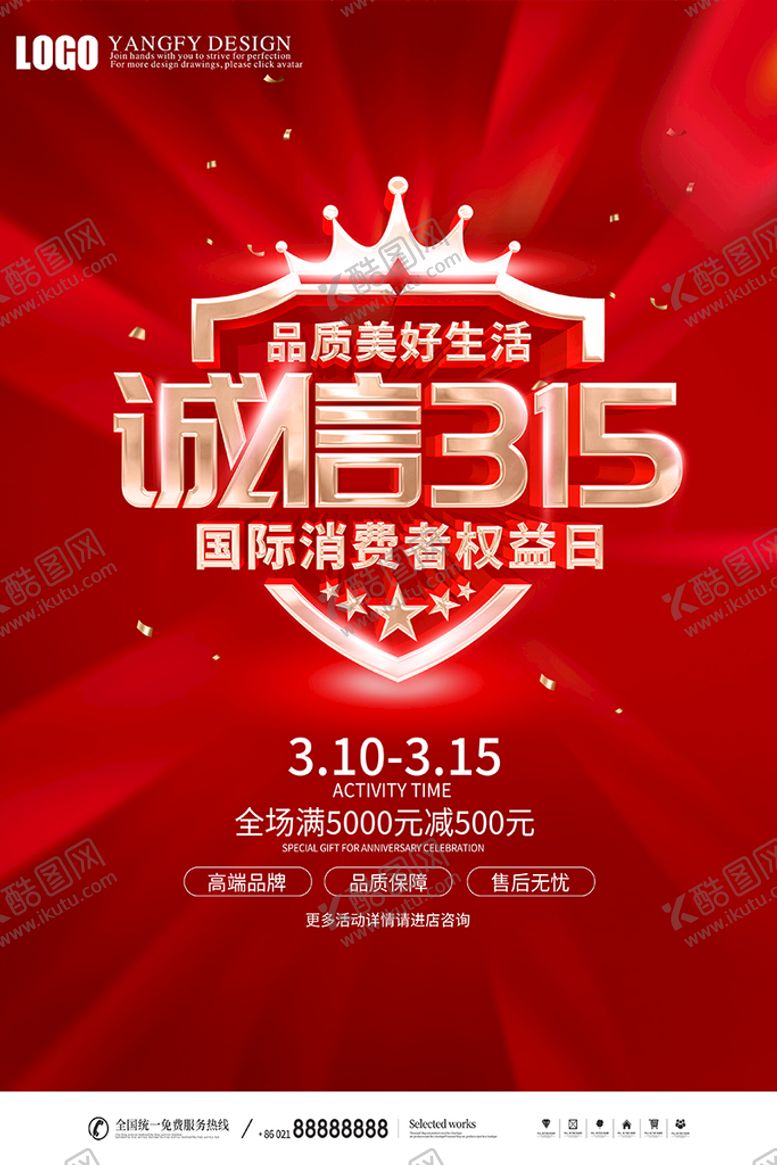 编号：26644511110921084312【酷图网】源文件下载-诚信315