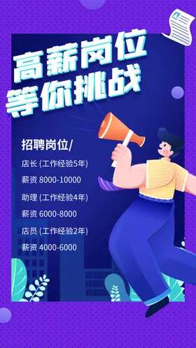 招聘海报会人才精英