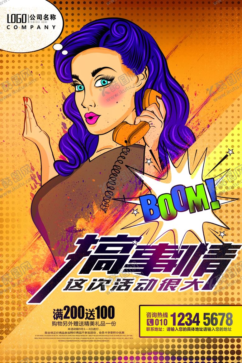 编号：79685202050919321856【酷图网】源文件下载-促销活动