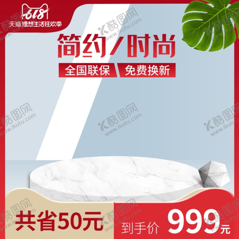 编号：11235301261613149916【酷图网】源文件下载-淘宝主图