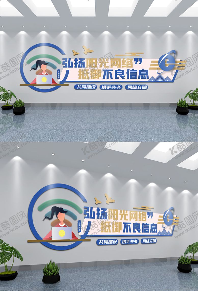编号：34953604182214596197【酷图网】源文件下载-网络安全文化墙