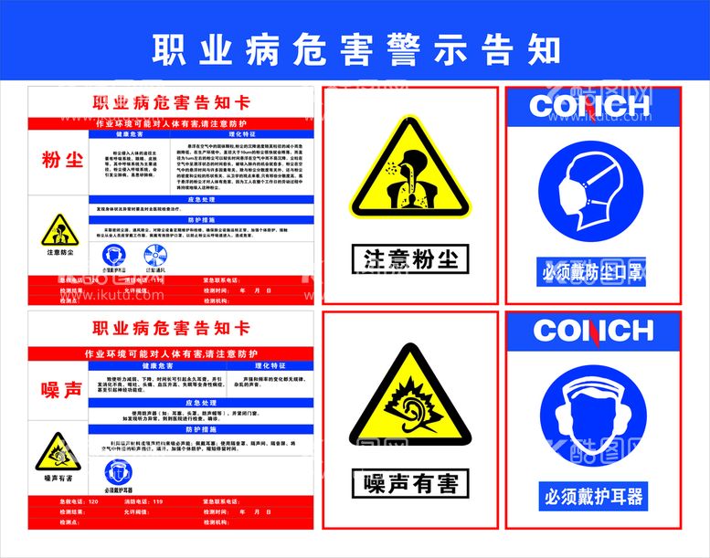 编号：34625912220143187190【酷图网】源文件下载-职业病危害警示告知