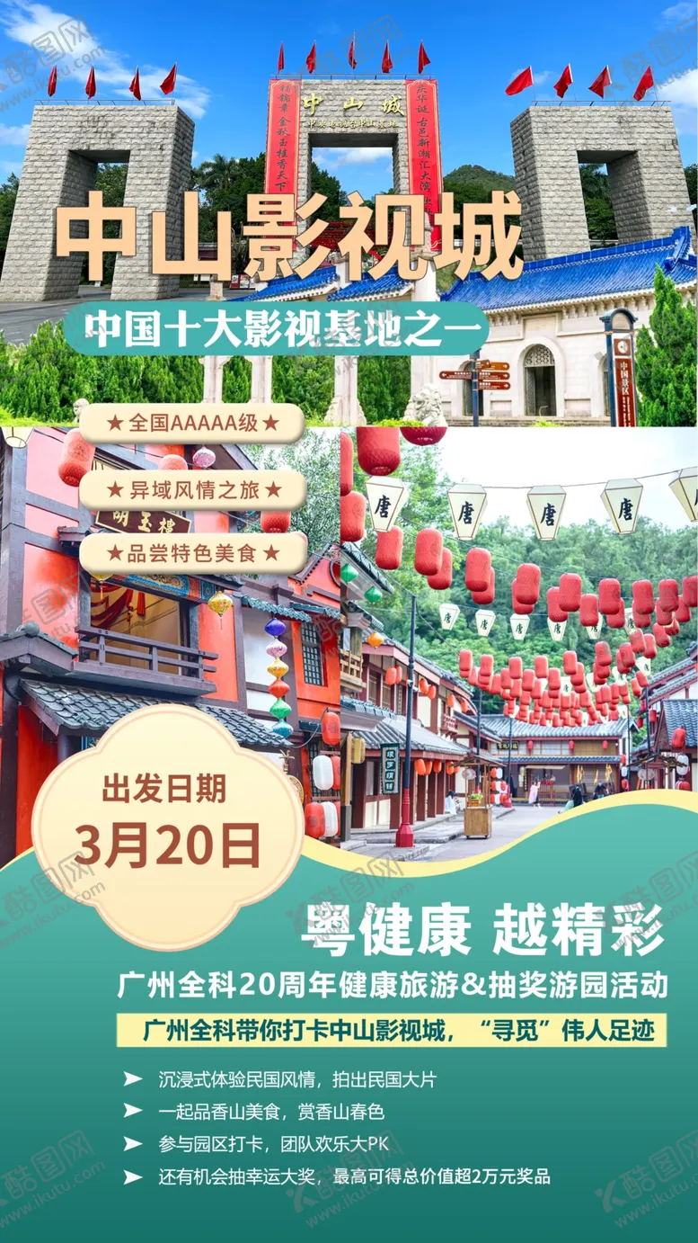 编号：75430212101108579931【酷图网】源文件下载-旅游海报