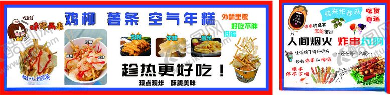 编号：97884103011244118367【酷图网】源文件下载-鸡柳薯条炸串
