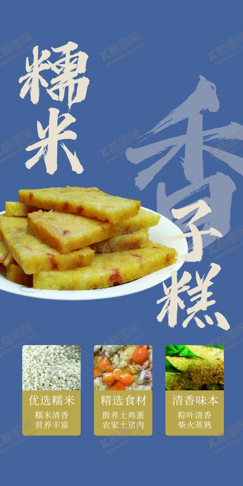 编号：48344702122313238124【酷图网】源文件下载-婺源糯米子糕