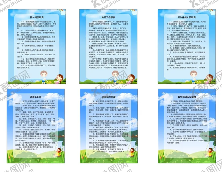 编号：43563210301005191959【酷图网】源文件下载-幼儿园制度牌