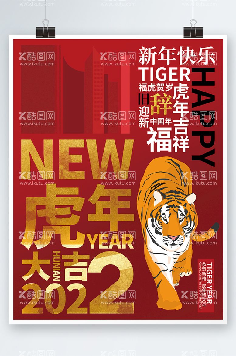 编号：63502409231959435279【酷图网】源文件下载-2022年地产家居春节新年文字