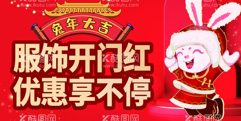 编号：86518810171536119487【酷图网】源文件下载-元旦 兔子 新年 开门红 梅花