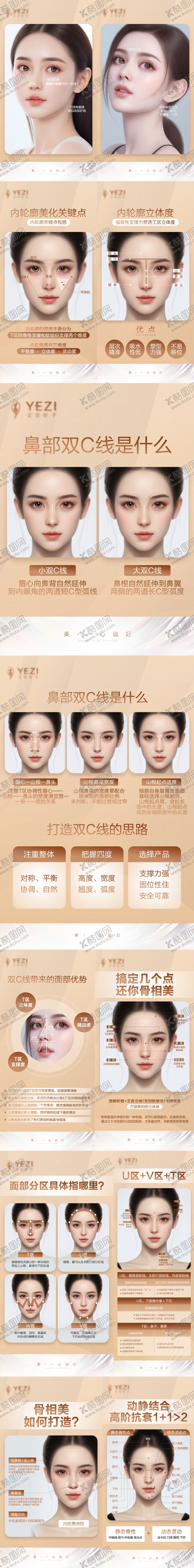 编号：76344011220708198266【酷图网】源文件下载-医美伊妍仕外轮廓详情页