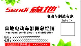 森地电动车名片绿色树叶
