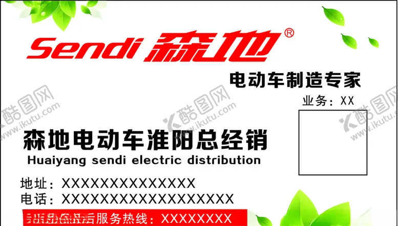 编号：30825007050843534476【酷图网】源文件下载-森地电动车名片绿色树叶