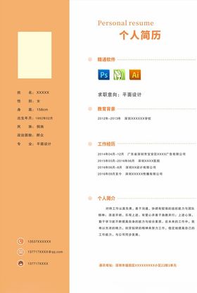 平面设计简历