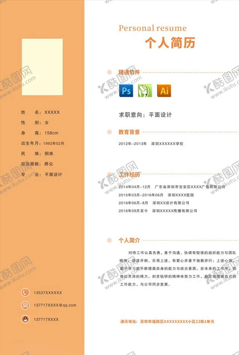编号：31039006301044008138【酷图网】源文件下载-平面设计简历