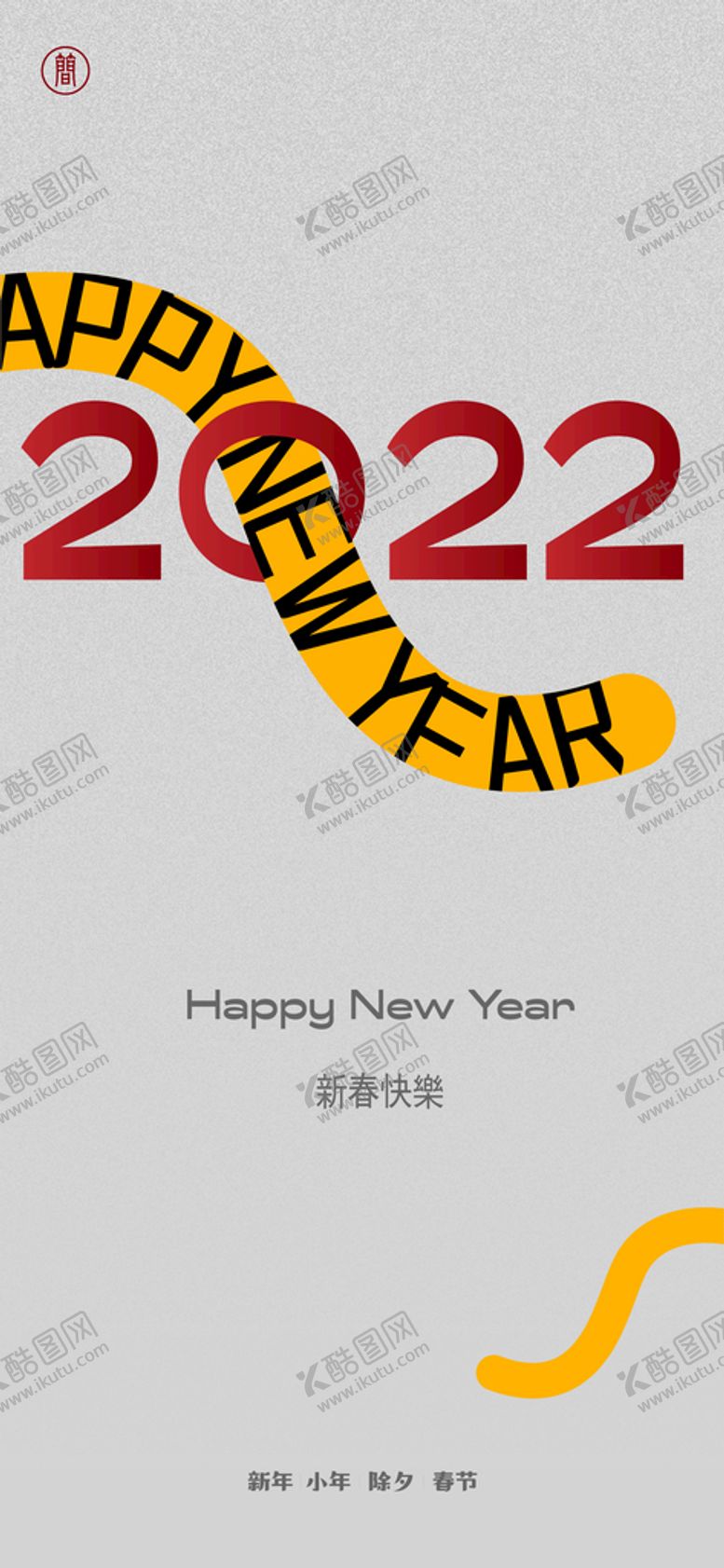 编号：81463911031949403242【酷图网】源文件下载-虎年