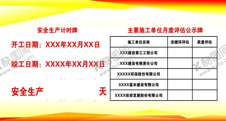 编号：62871606260458316585【酷图网】源文件下载-安全生产计时牌