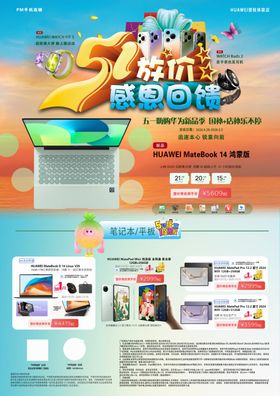 五一劳动节数码促销活动海报