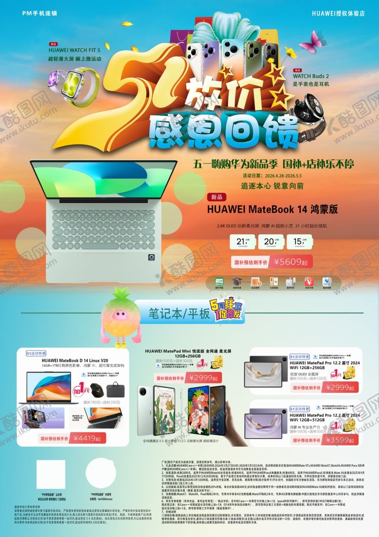 编号：27781605240531255338【酷图网】源文件下载-五一劳动节数码促销活动海报