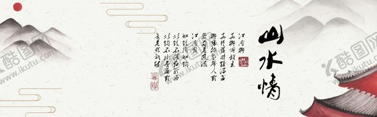 编号：94196803290956415819【酷图网】源文件下载-水墨山水