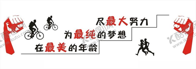编号：71849301281146292014【酷图网】源文件下载-办公室励志语录