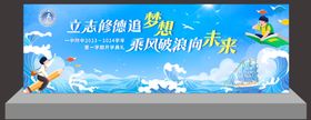 校园开学背景