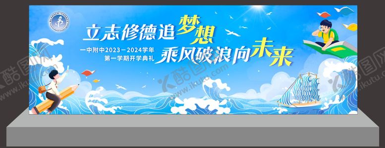 编号：19077605222122499239【酷图网】源文件下载-校园开学背景