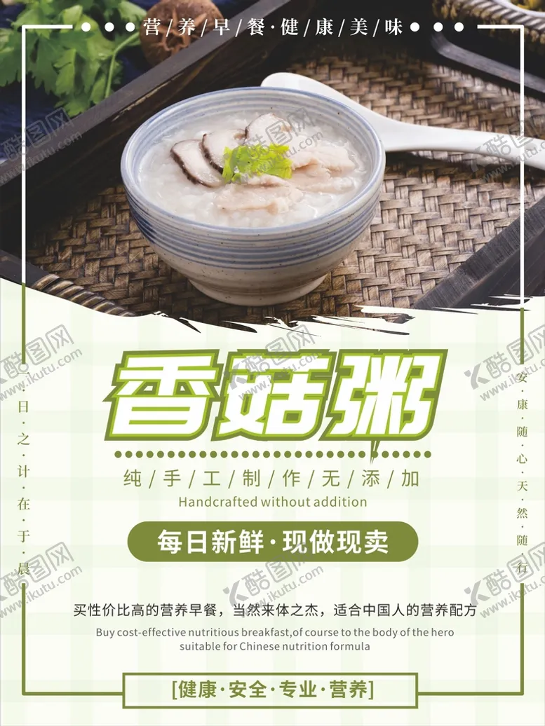 编号：61321812201802317377【酷图网】源文件下载-早餐点饮店灯箱粥海报