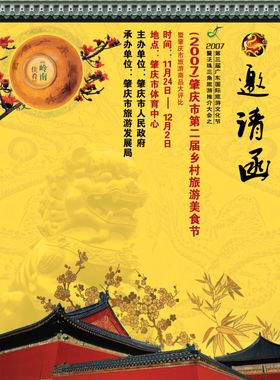 美食海报宣传栏烧烤节店