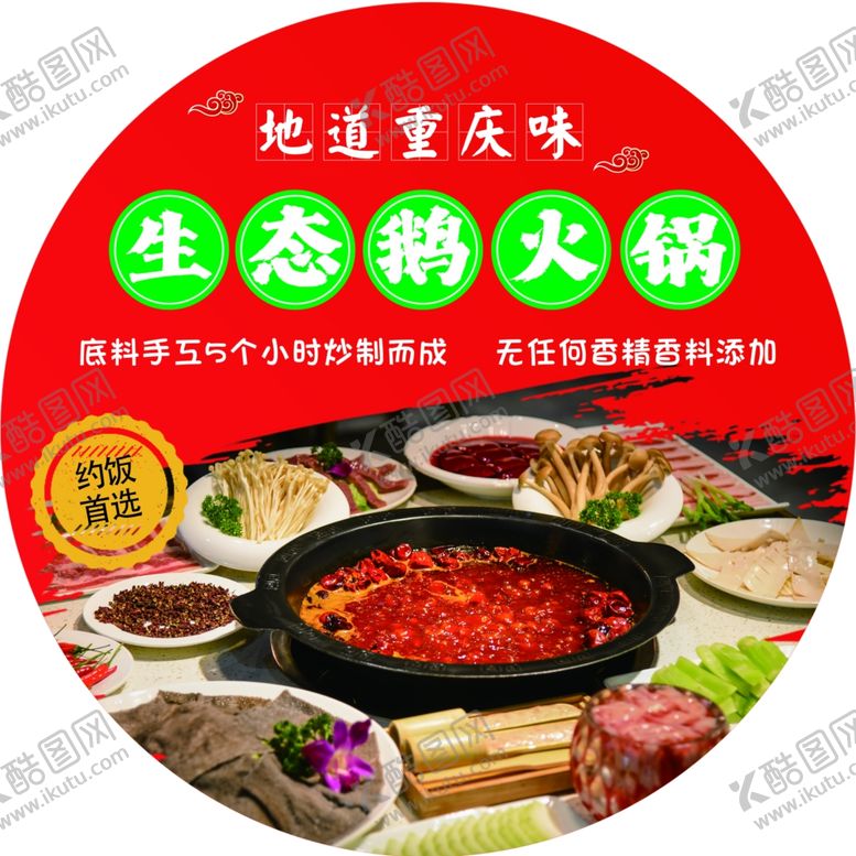 编号：30418601122120523904【酷图网】源文件下载-鹅火锅