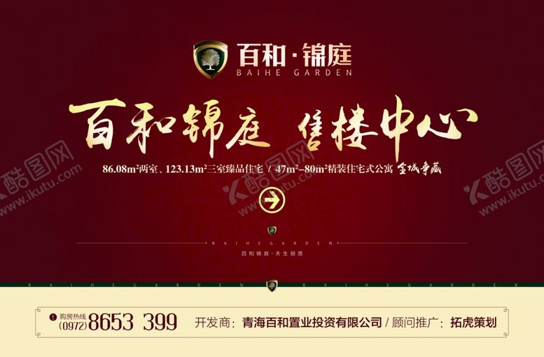 编号：50880907121806561812【酷图网】源文件下载-地产围挡
