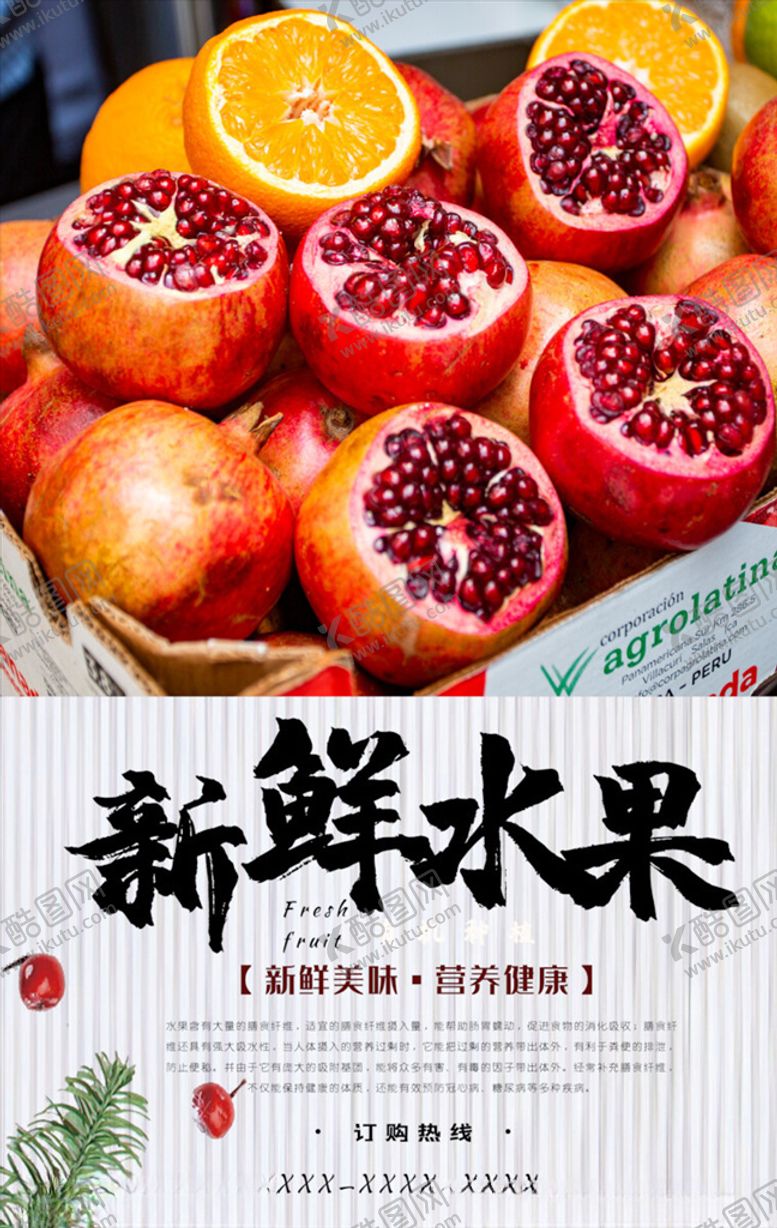 编号：11889704201820106119【酷图网】源文件下载-水果海报