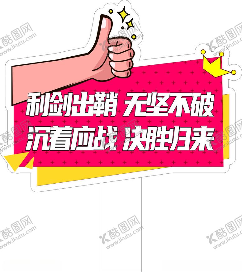 编号：25701601251638234456【酷图网】源文件下载-中考手举牌