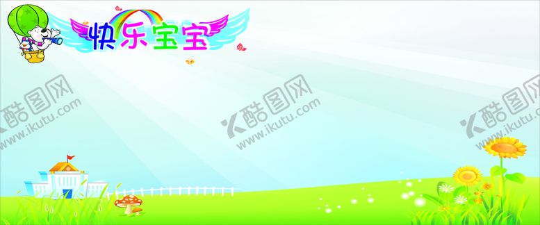 编号：59358902092309111714【酷图网】源文件下载-幼儿园 卡通背景