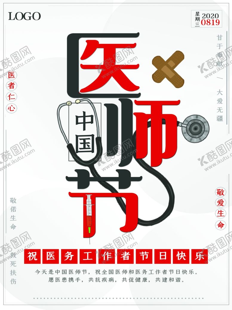编号：38736909240109267788【酷图网】源文件下载-中国医师节