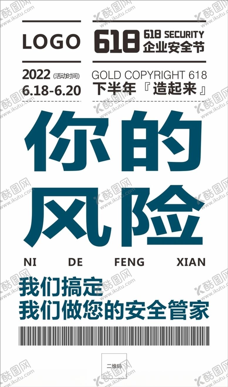 编号：56062512102301337308【酷图网】源文件下载-安全预防618风险预防