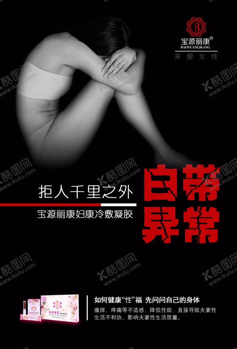 编号：18394810271657194215【酷图网】源文件下载-女性私护妇科炎症消炎