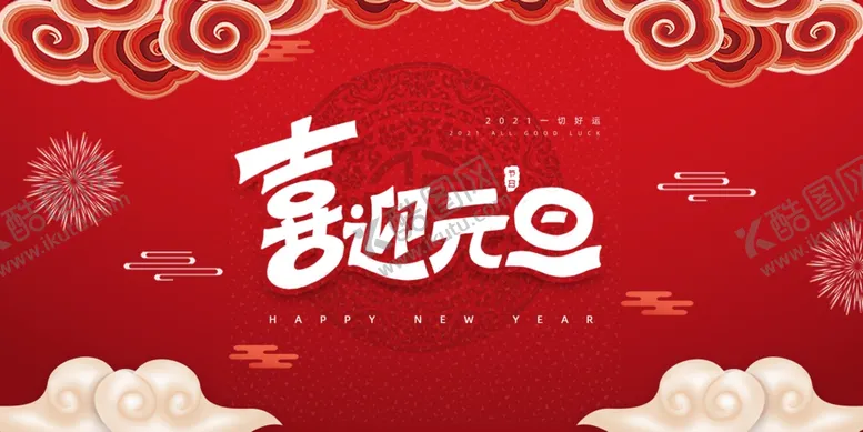 编号：77958703261256063477【酷图网】源文件下载-新年舞台背景美陈背景布置