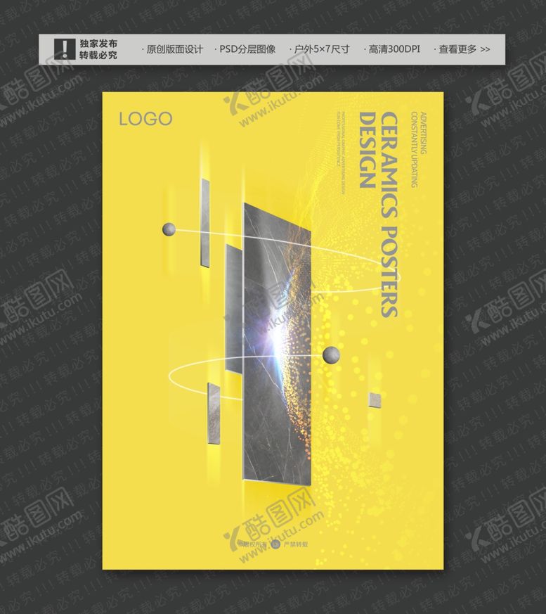 编号：56378309230831377246【酷图网】源文件下载-瓷砖广告之灰黄