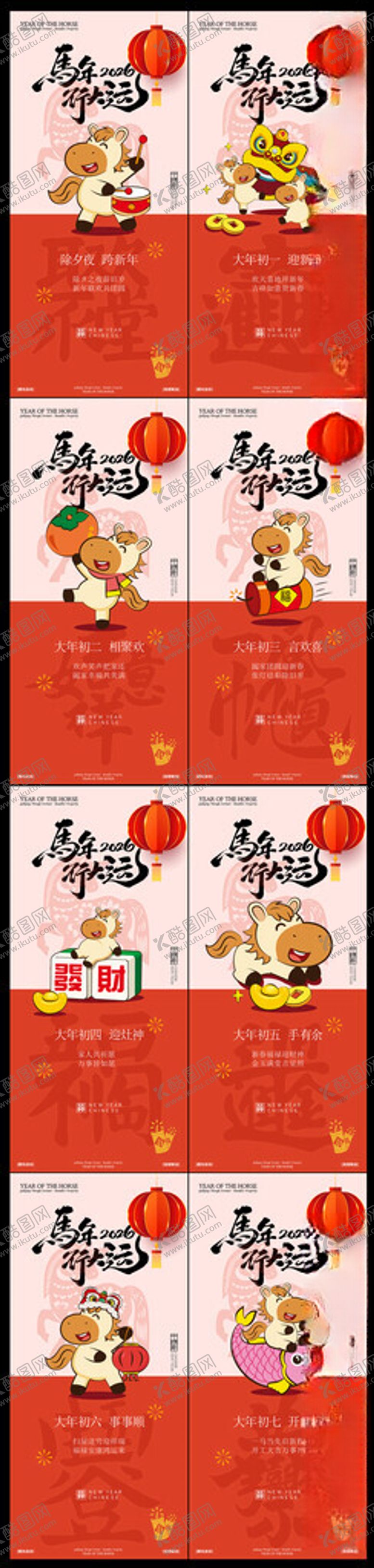 编号：75592104010610028047【酷图网】源文件下载-马年年俗