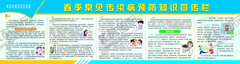 编号：37593410030018506280【酷图网】源文件下载-健康教育宣传栏传染病预防